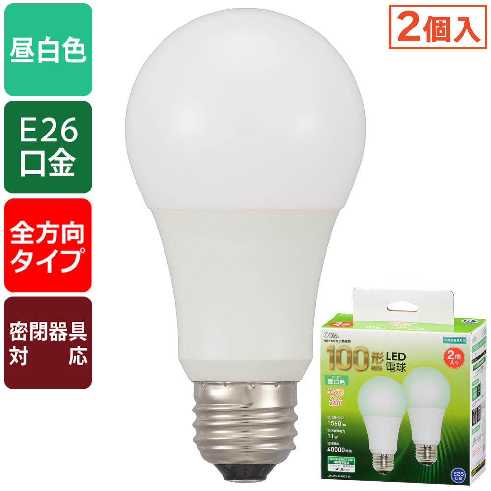LED電球(100形相当/1560lm/11W/昼白色/E26/全方向配光260°/密閉形器具対応/2個入)_06-4714_LDA11N-G AG52 2P_OHM(オーム電機)